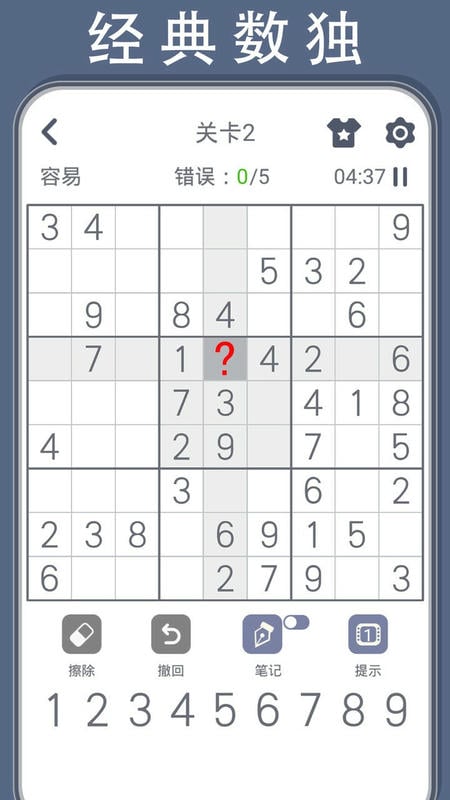 数独谜题官方版截图1