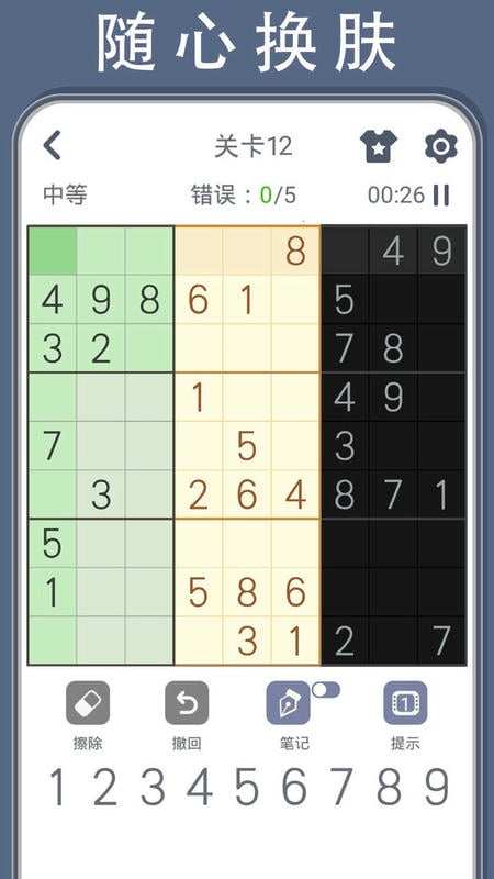 数独谜题官方版截图2