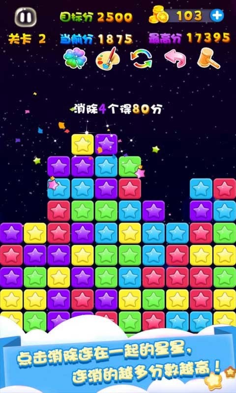 天天星消灭官方版截图1