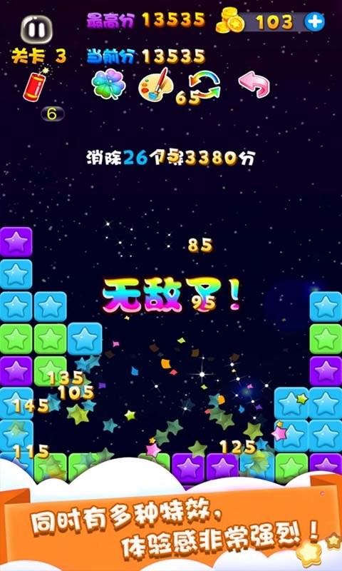 天天星消灭官方版截图2