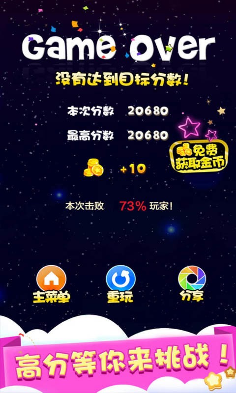 天天星消灭官方版截图3