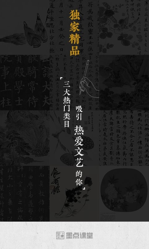 墨点课堂手机版截图1