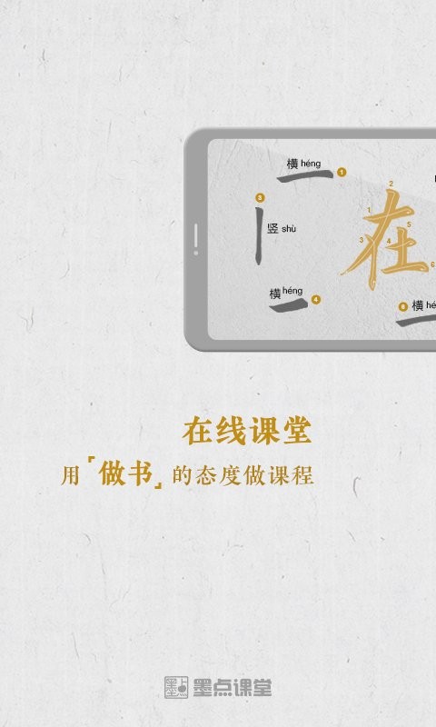 墨点课堂手机版截图3