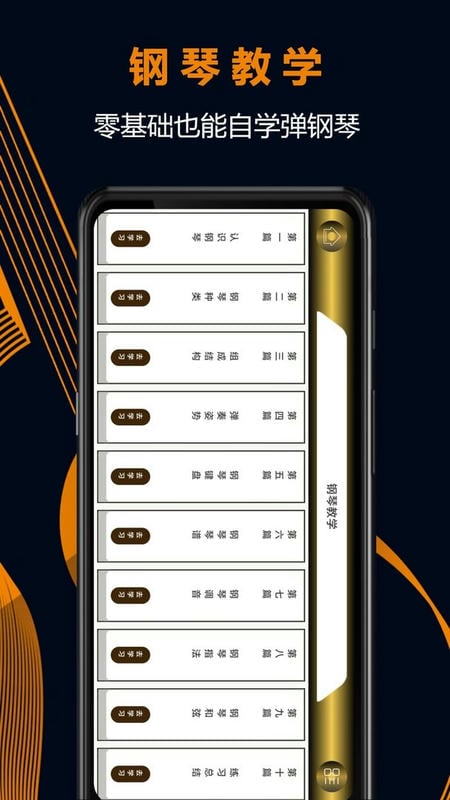 电子琴模拟器app截图2