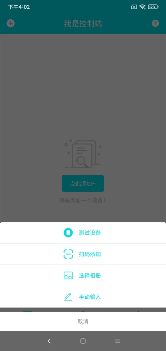 远程控制app下载