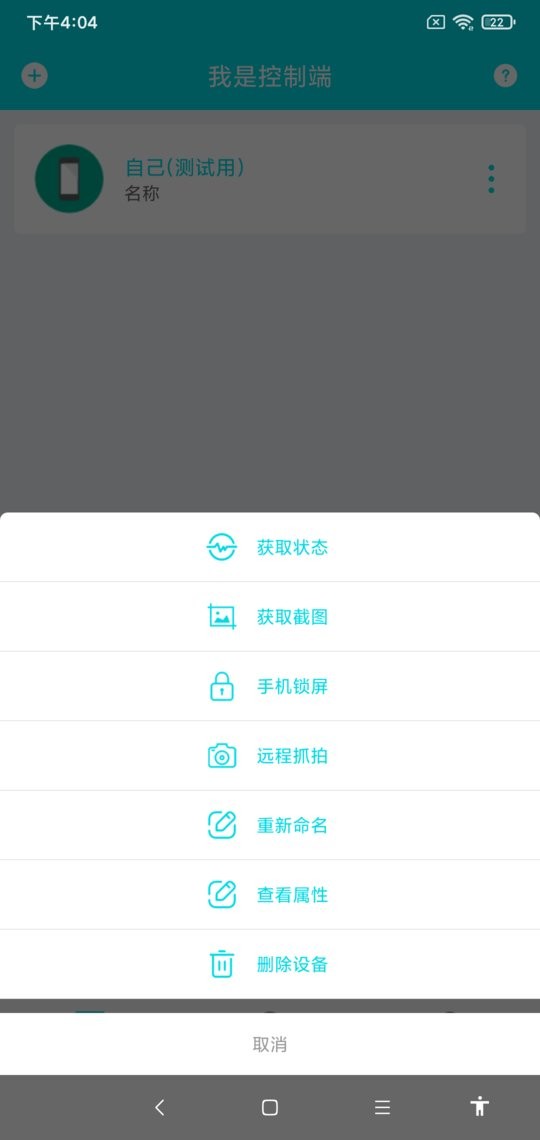 远程控制软件截图3