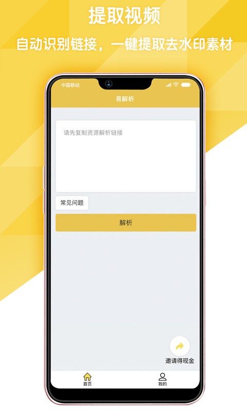 易解析在线去水印截图3