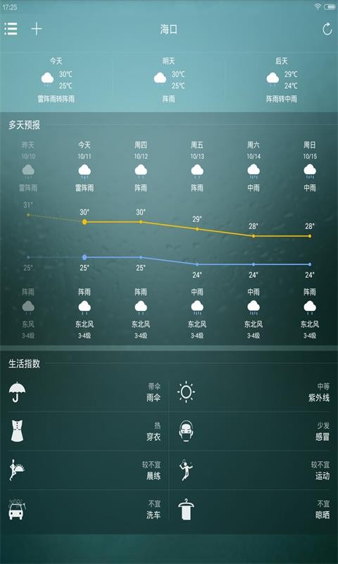 好天气手机版截图1