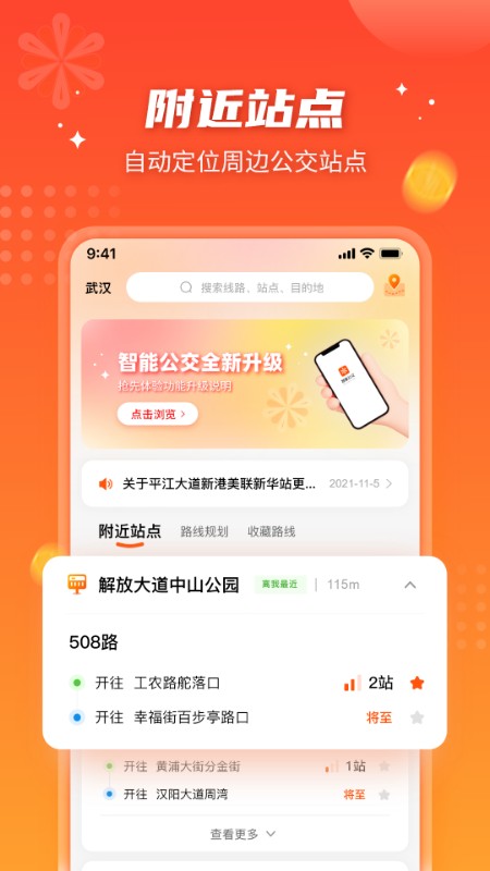 智能公交官方版截图1