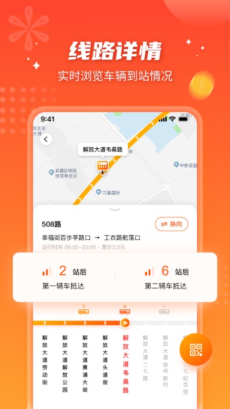 智能公交官方版截图2