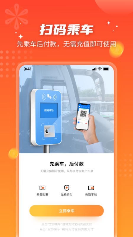 智能公交官方版截图3