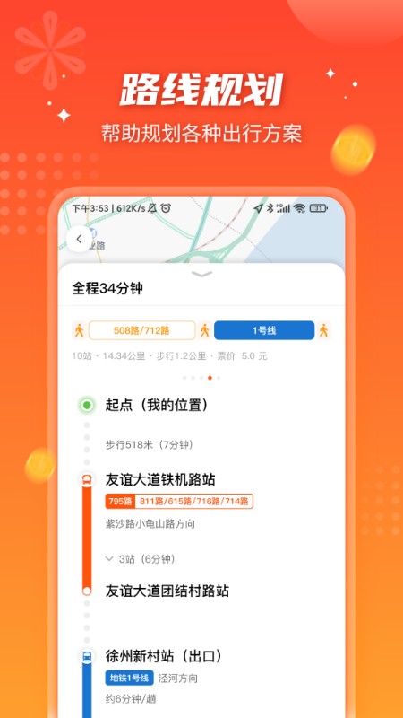 智能公交官方版截图4