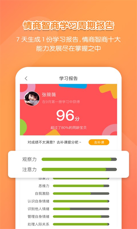 亿童学园客户端截图1