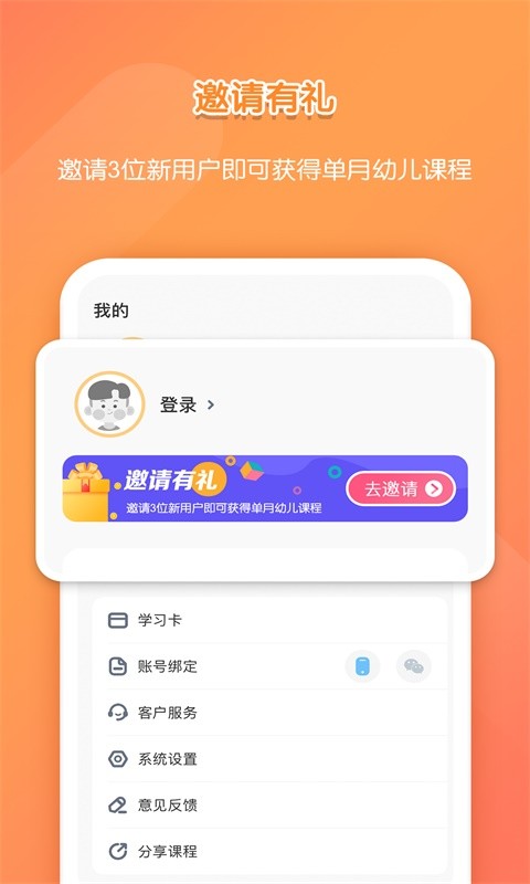 亿童学园客户端截图2