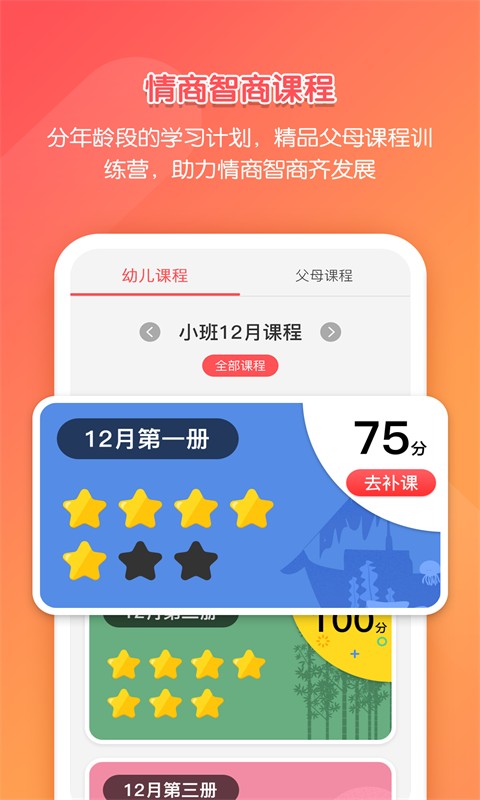 亿童学园客户端截图3