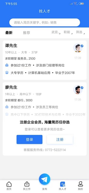 武宣招聘网最新版下载