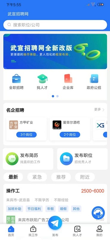 武宣招聘网app截图1