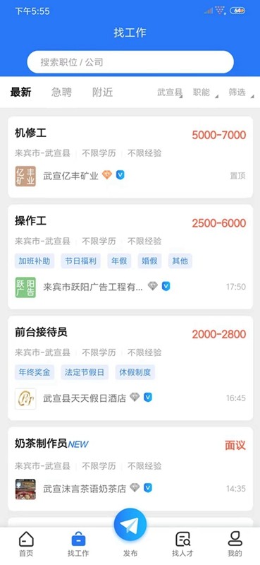 武宣招聘网app截图2
