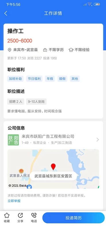 武宣招聘网app截图4