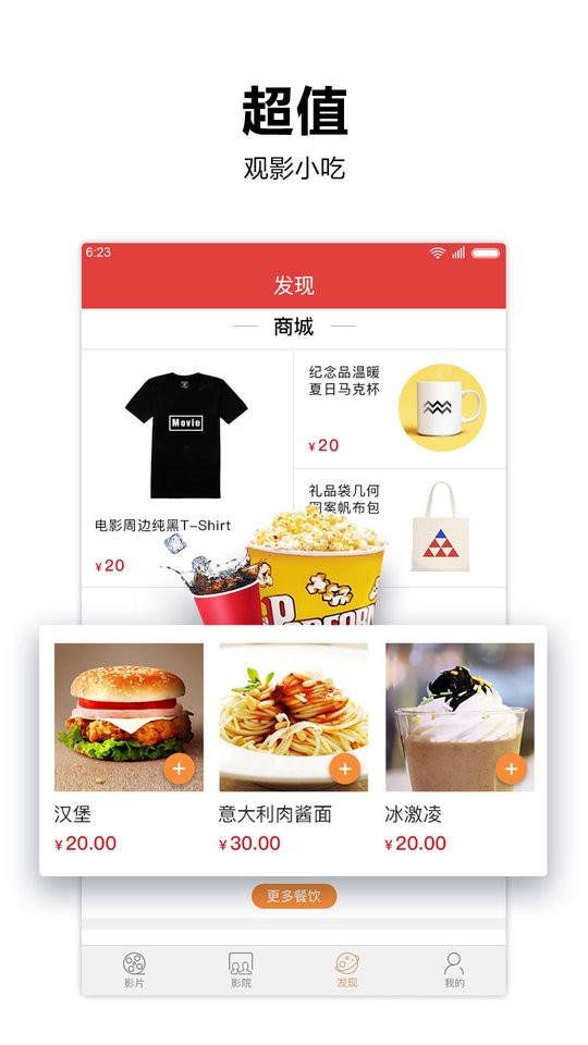 横店电影城手机官方版截图1