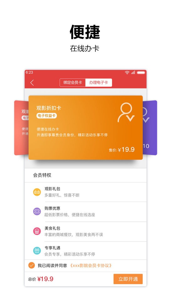 横店电影城手机官方版截图2