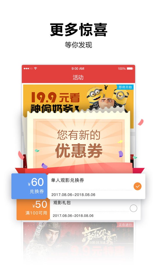 横店电影城手机官方版截图3
