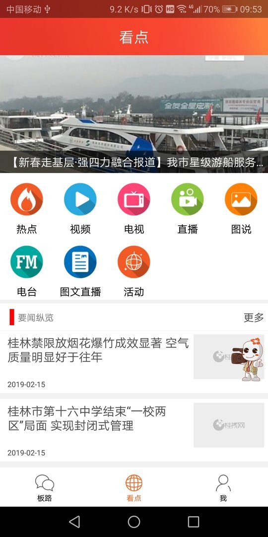 看桂林客户端截图4