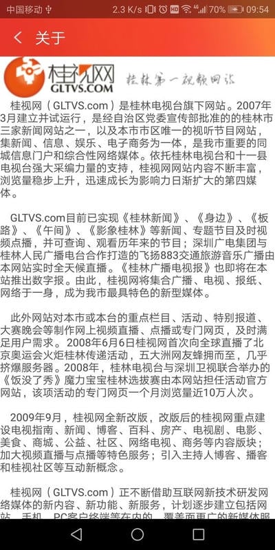 看桂林客户端截图5