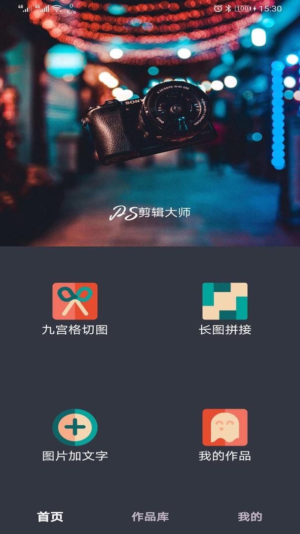 ps剪辑大师官方版
