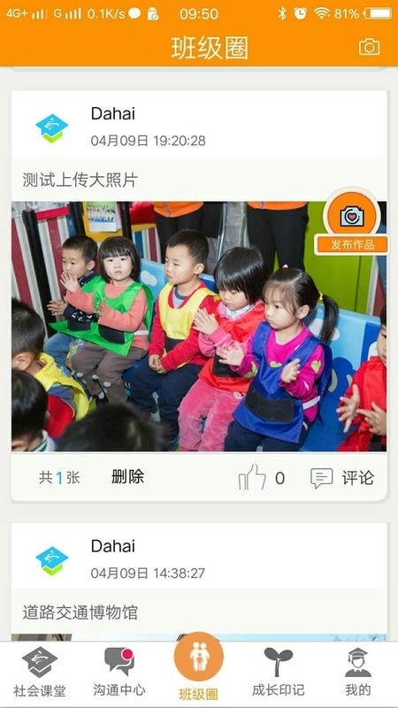 社会课堂大实践截图2