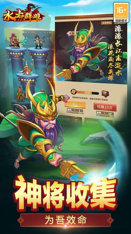 水煮群雄官方版