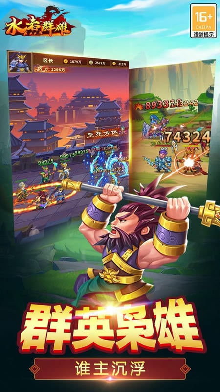 水煮群雄游戏截图1