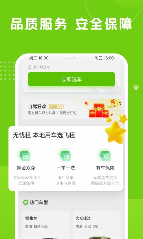 飞租出行app官方下载