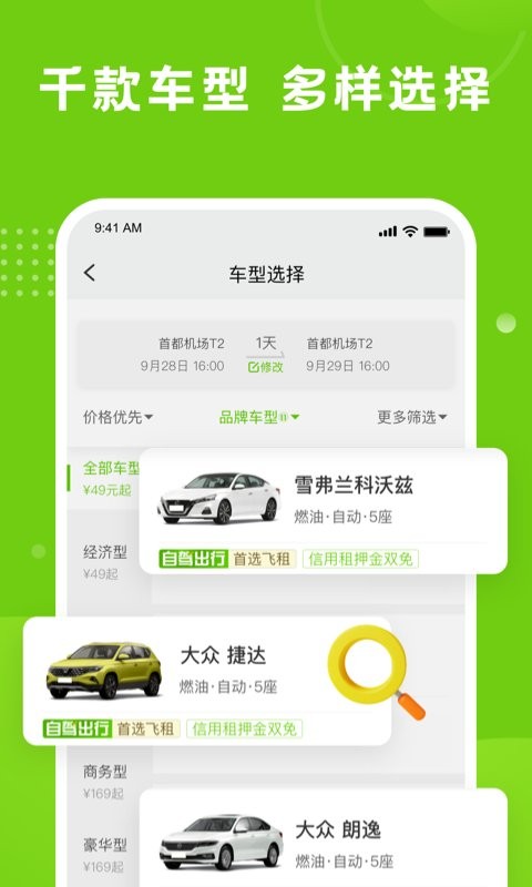 飞租出行最新版截图1
