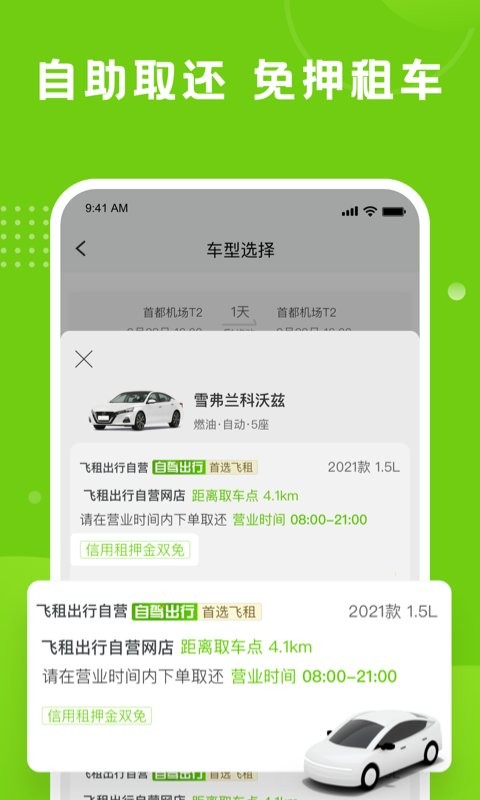 飞租出行最新版截图2