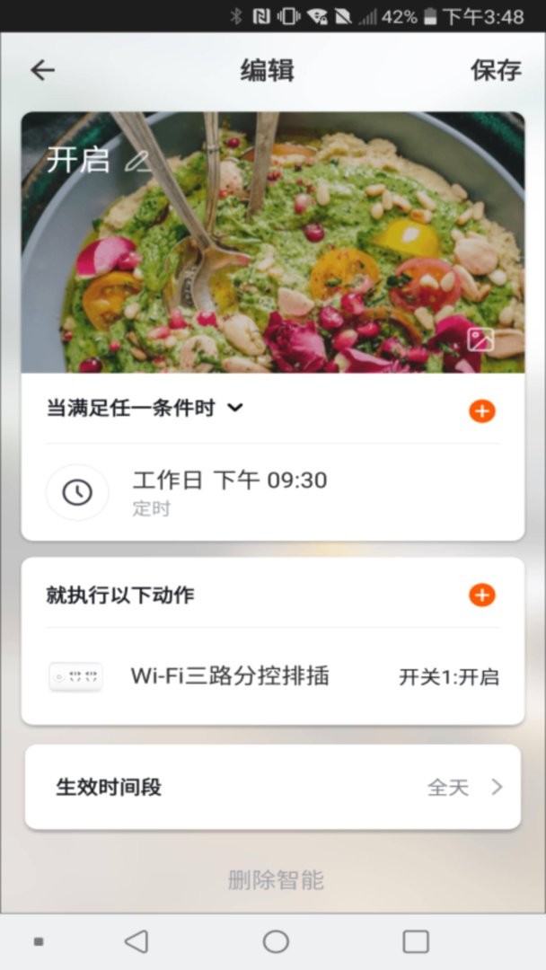 鸿世智能官方版截图3