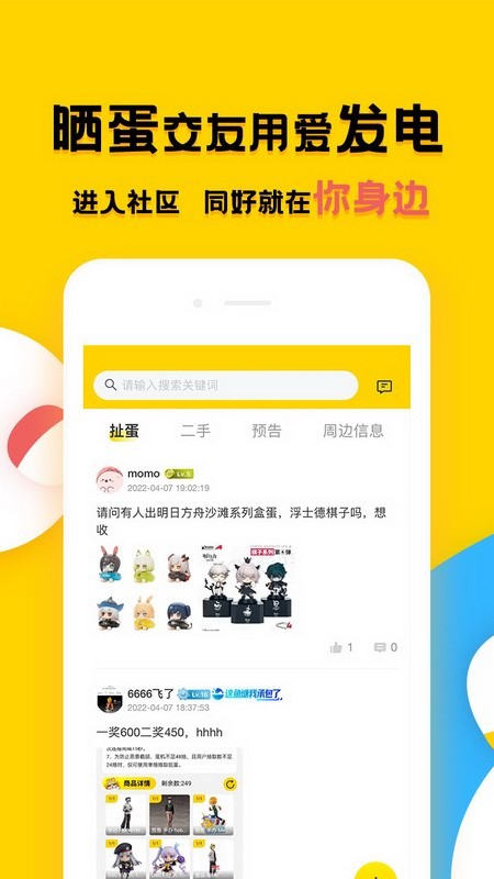 蛋酱最新版截图2