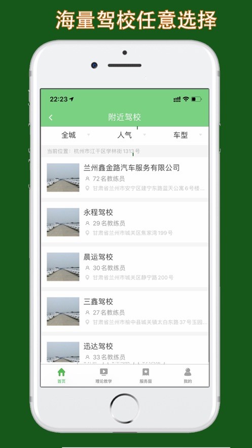 甘肃学驾最新版本截图1