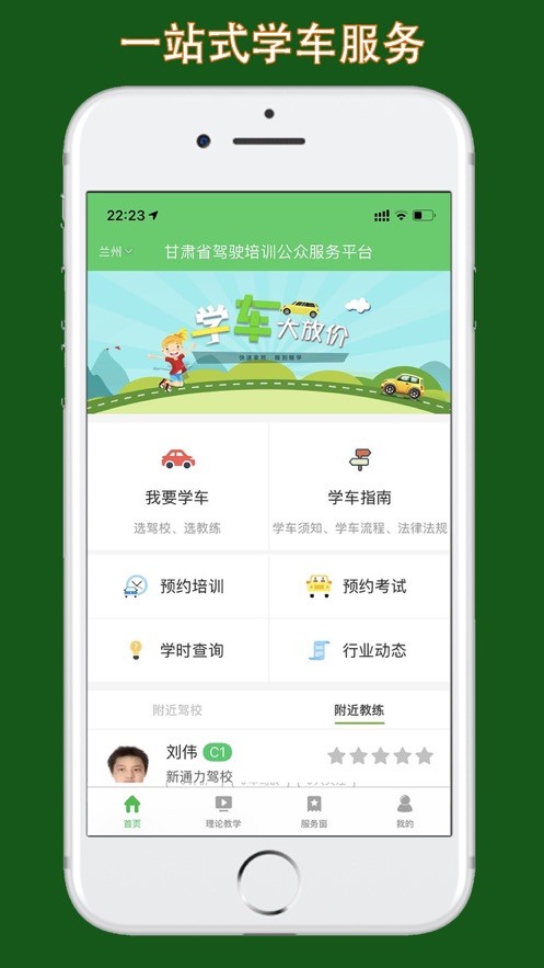 甘肃学驾最新版本截图3