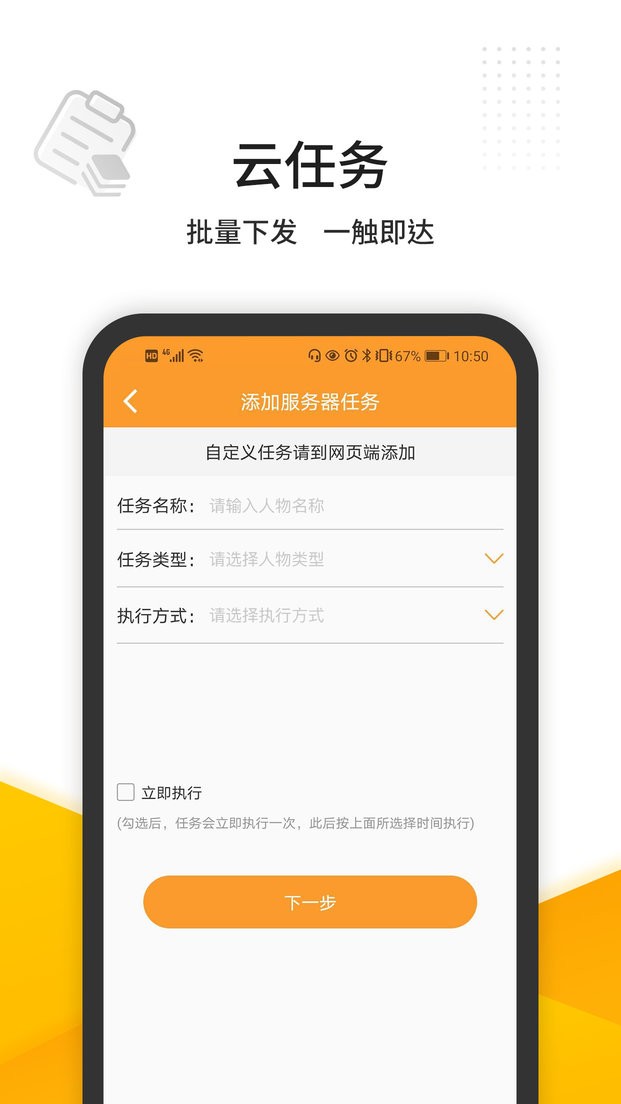 维护云应用截图