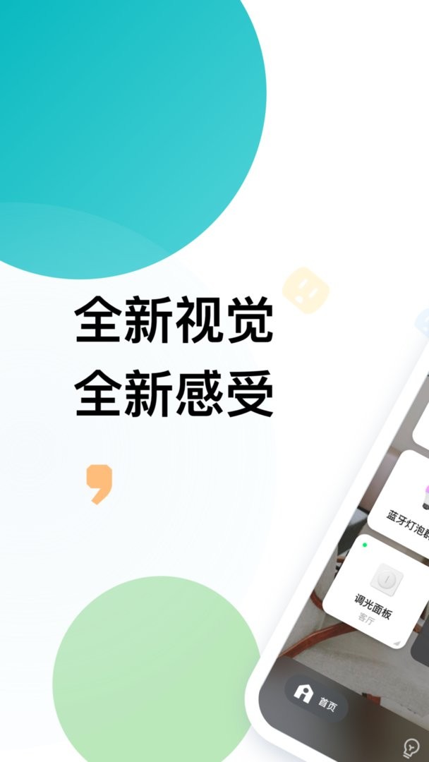雅观智能官方版