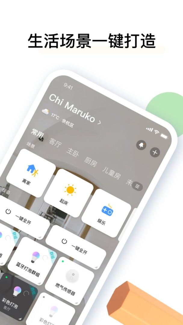 雅观智能最新版截图1