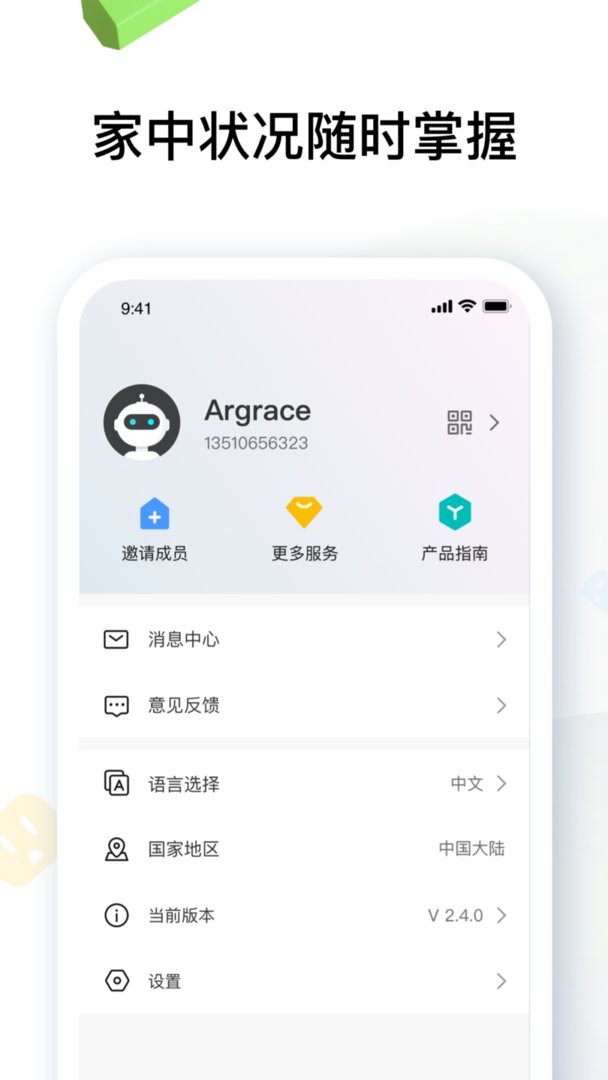 雅观智能最新版截图3