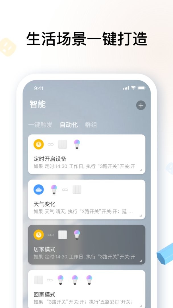 雅观智能最新版截图4