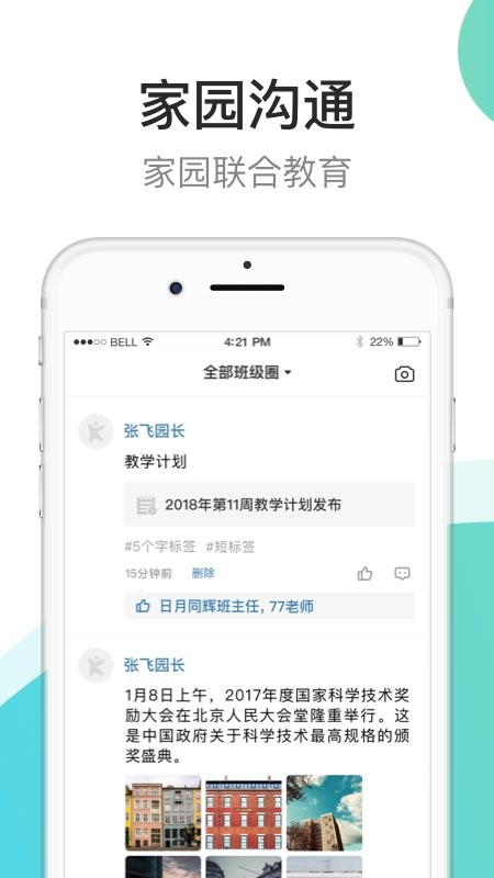 7kid教师端软件截图3