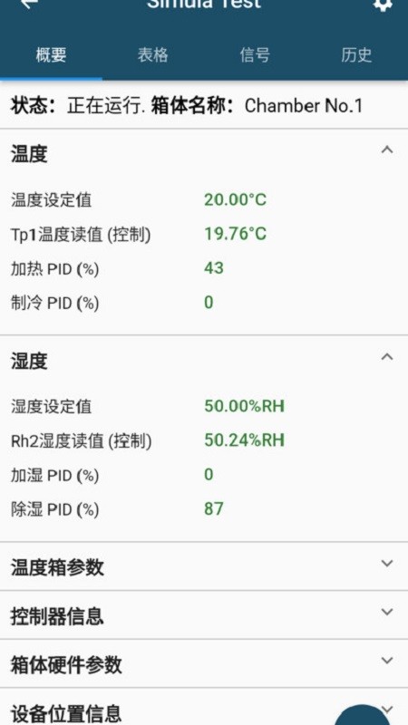 掌上振测最新版截图2