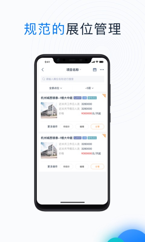PMS快闪场地管理系统截图1