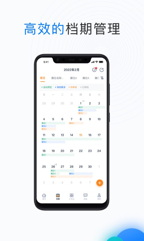 PMS快闪场地管理系统截图2