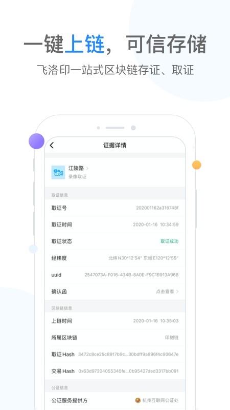 飞洛印app官方下载