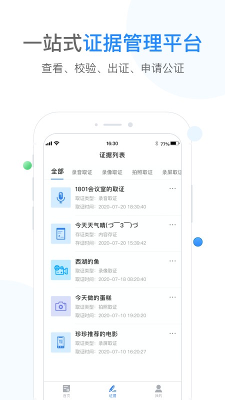 飞洛印存证截图2